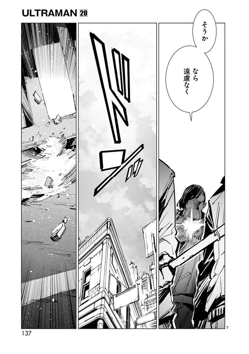 ULTRAMAN - 第131話 - Page 7