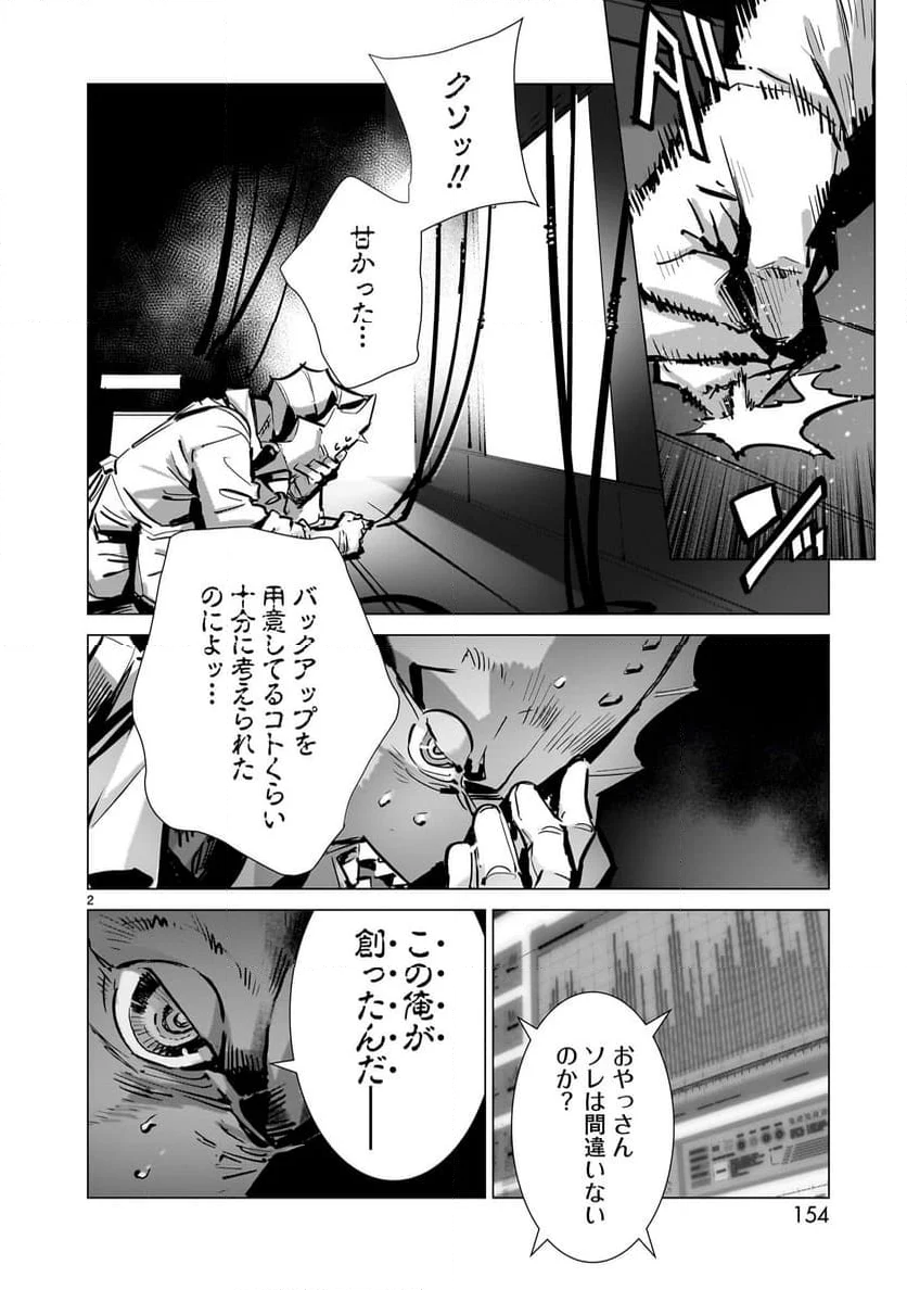 ULTRAMAN - 第132話 - Page 2