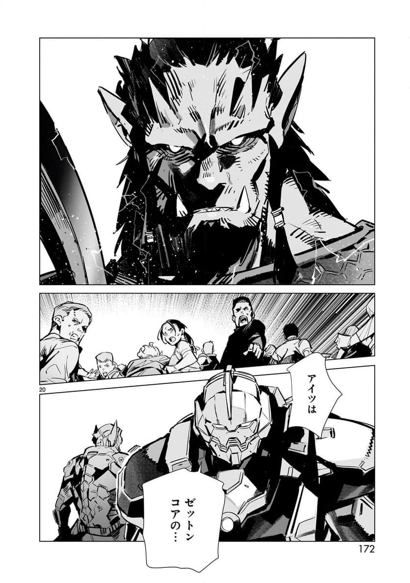 ULTRAMAN - 第132話 - Page 20