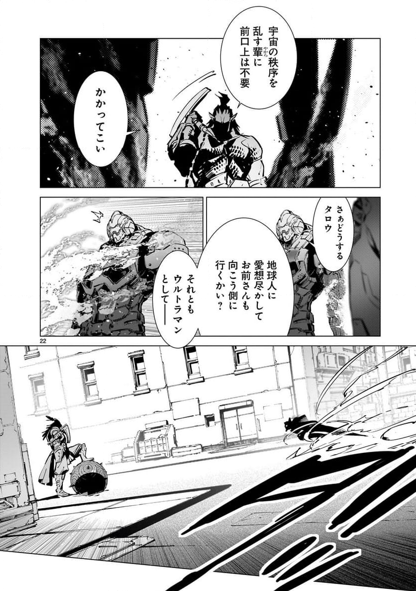 ULTRAMAN - 第132話 - Page 22