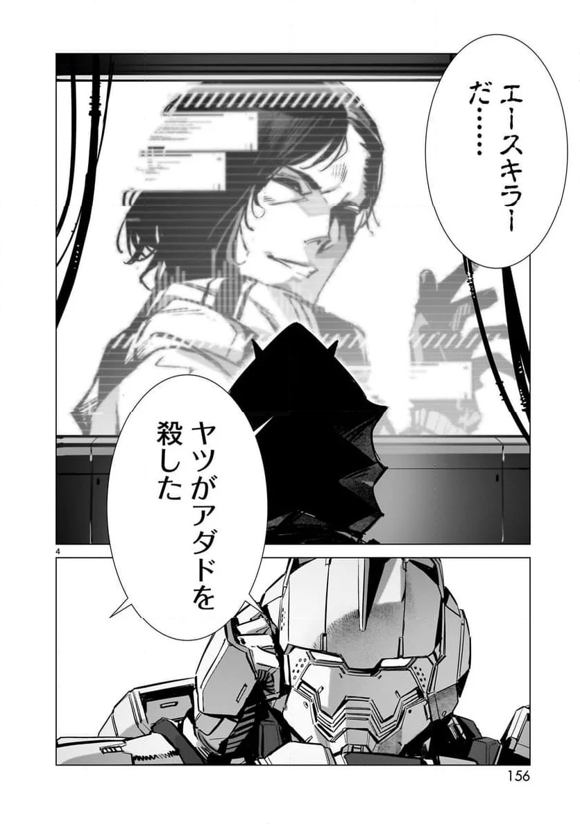 ULTRAMAN - 第132話 - Page 4