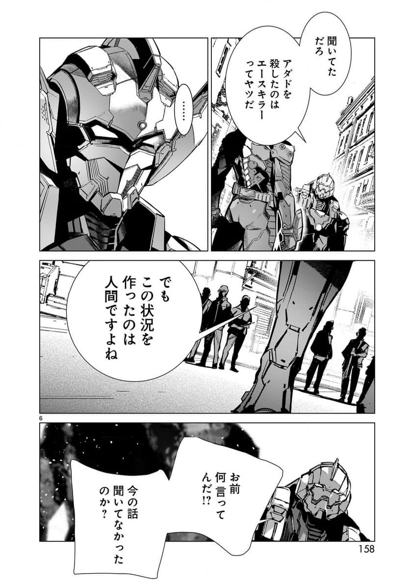 ULTRAMAN - 第132話 - Page 6