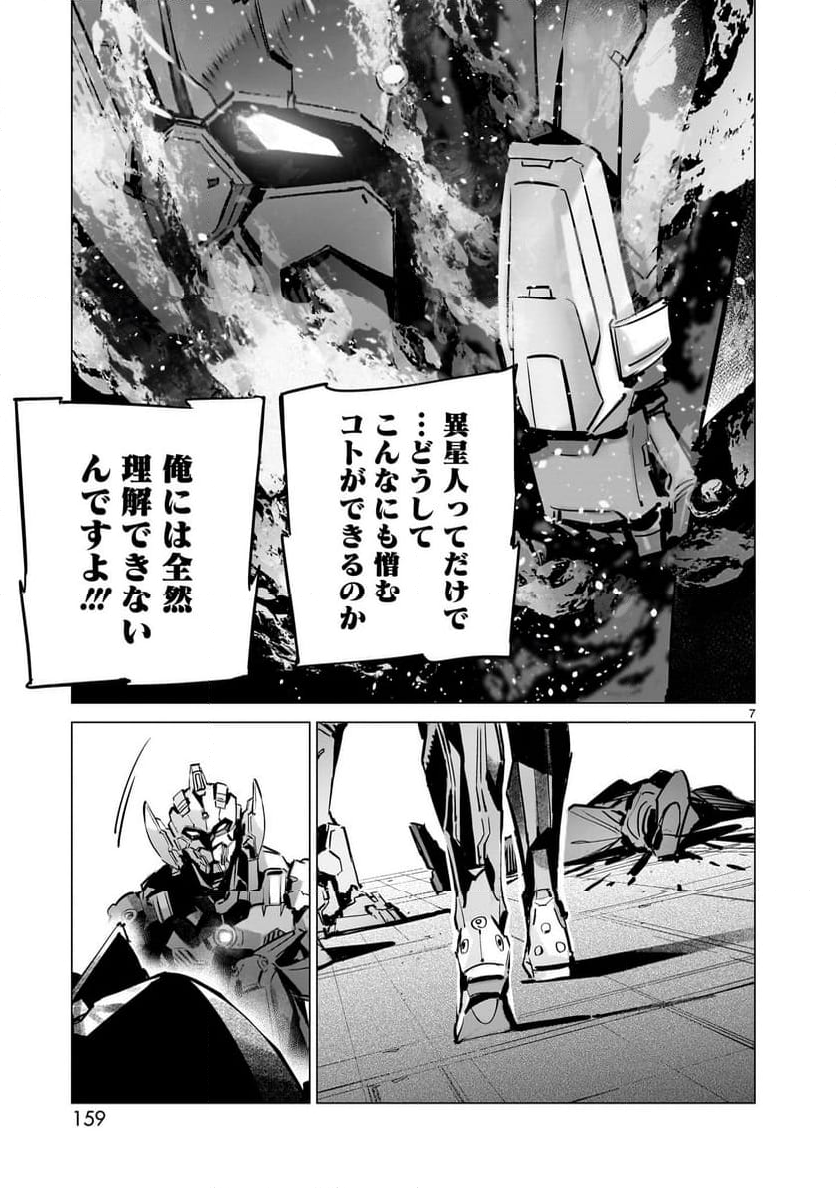 ULTRAMAN - 第132話 - Page 7