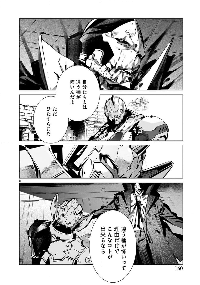 ULTRAMAN - 第132話 - Page 8