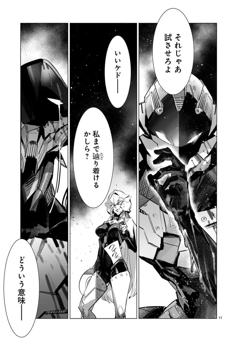 ULTRAMAN - 第135話 - Page 11