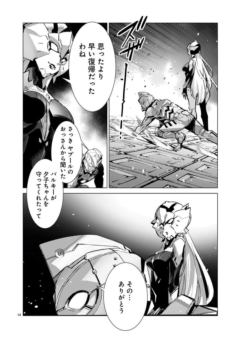 ULTRAMAN - 第135話 - Page 14