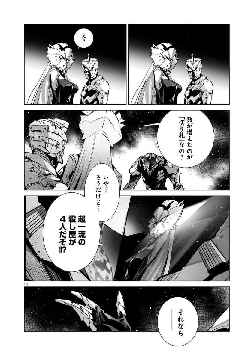 ULTRAMAN - 第135話 - Page 18