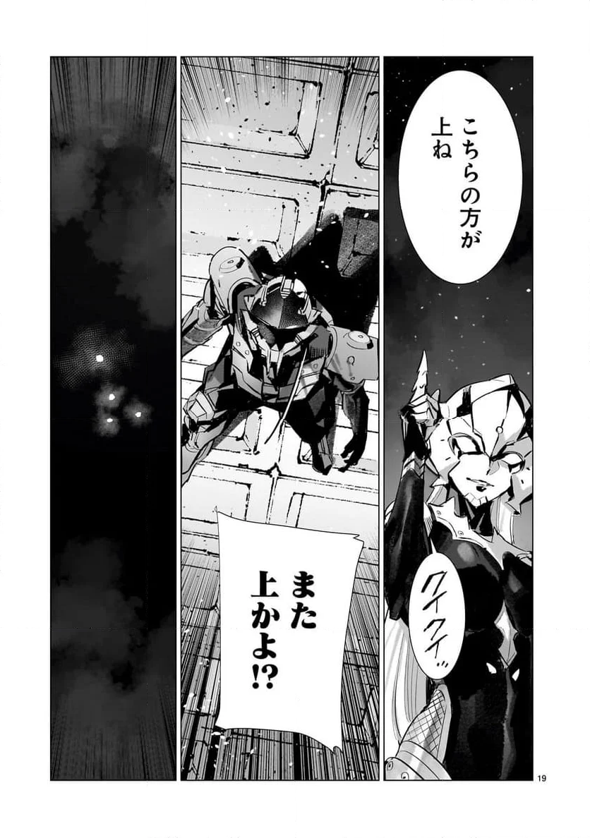 ULTRAMAN - 第135話 - Page 19