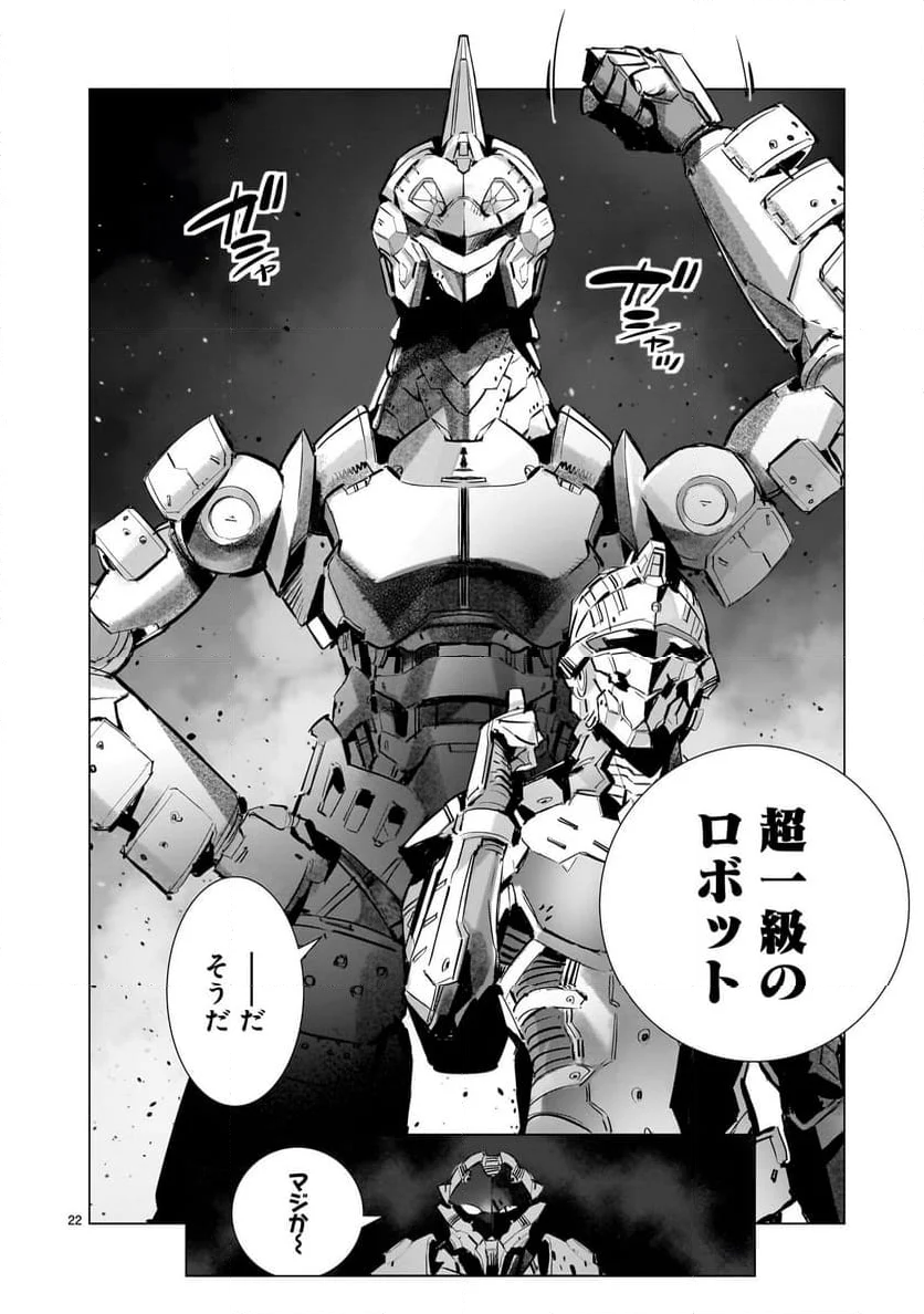 ULTRAMAN - 第135話 - Page 22