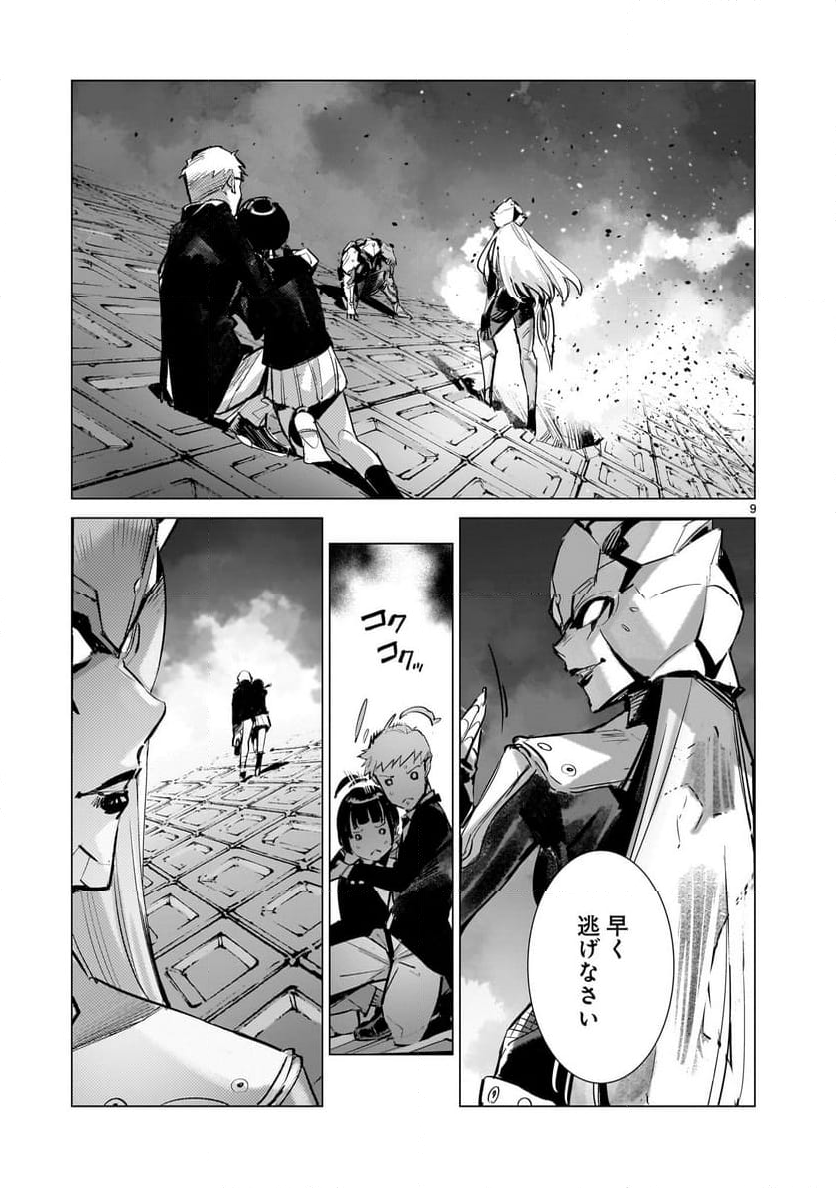 ULTRAMAN - 第135話 - Page 9