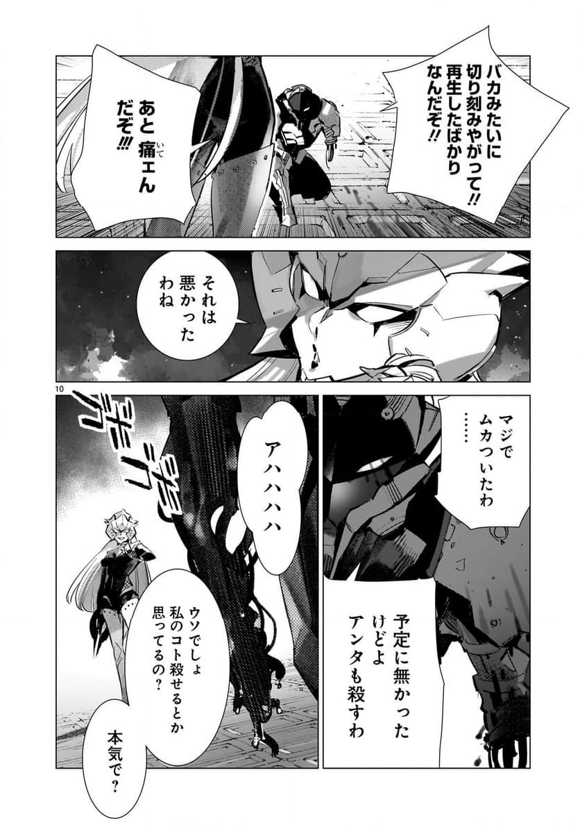 ULTRAMAN - 第135話 - Page 10