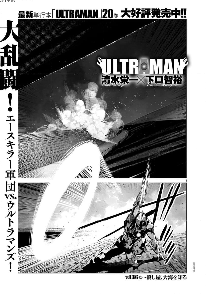 ULTRAMAN - 第136話 - Page 1