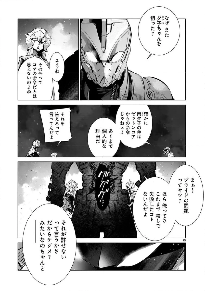 ULTRAMAN - 第136話 - Page 15