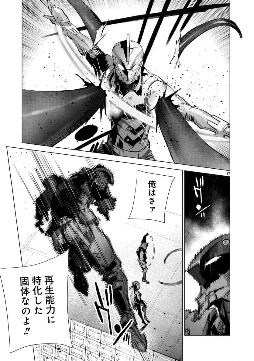 ULTRAMAN - 第136話 - Page 17