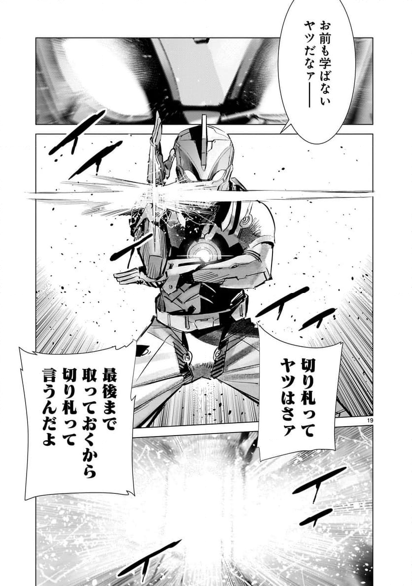 ULTRAMAN - 第136話 - Page 19