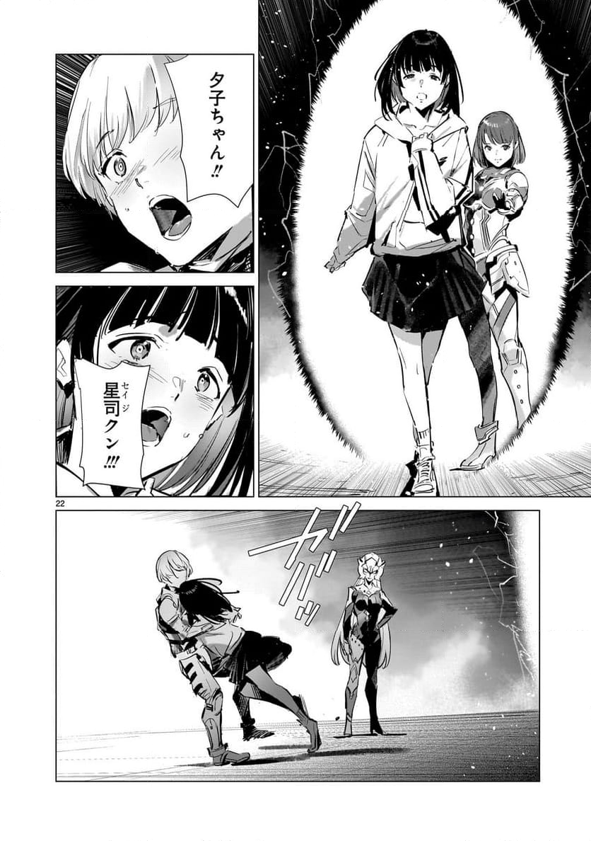 ULTRAMAN - 第136話 - Page 22