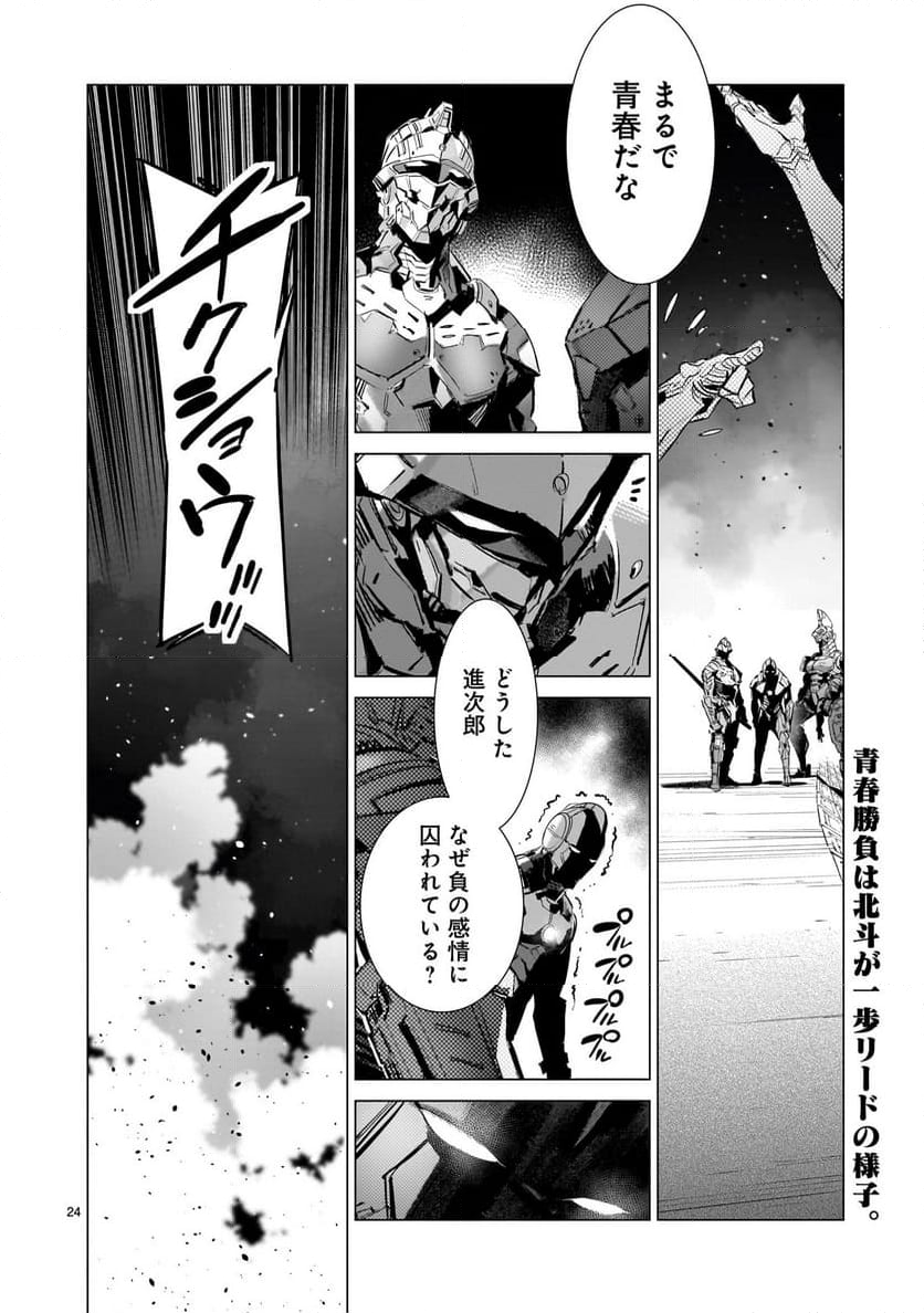 ULTRAMAN - 第136話 - Page 24