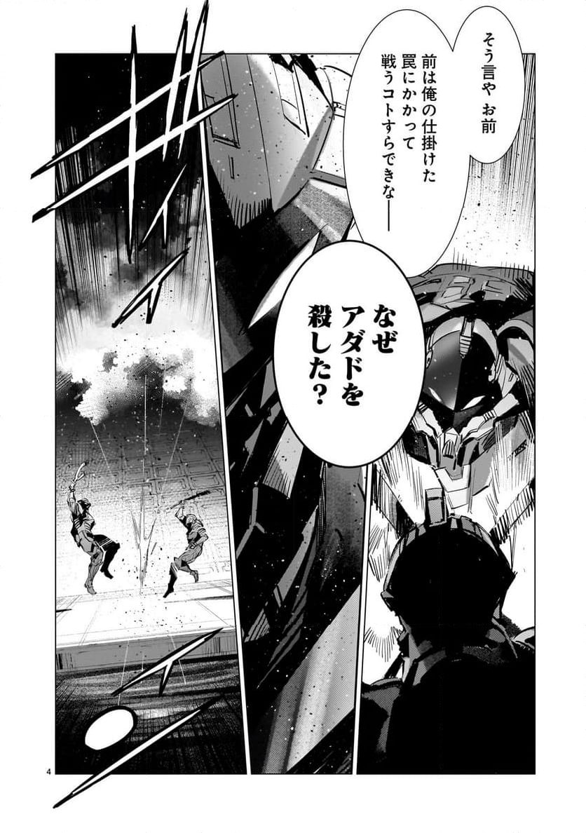 ULTRAMAN - 第136話 - Page 4