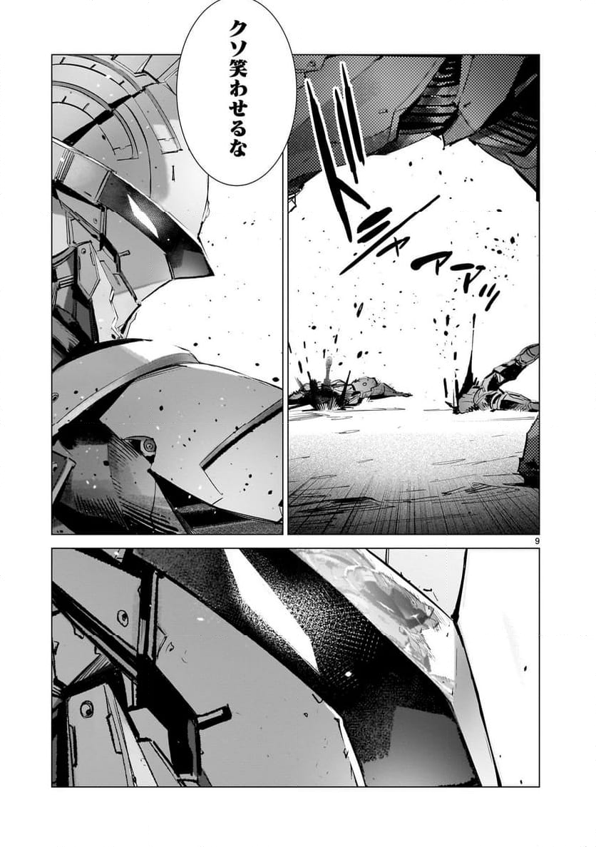 ULTRAMAN - 第136話 - Page 9