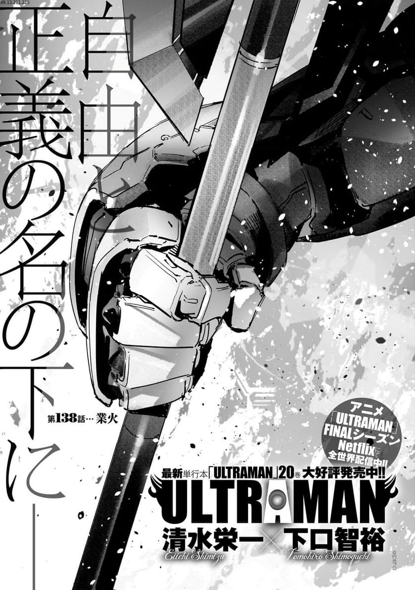 ULTRAMAN 第138話 - Trang 1