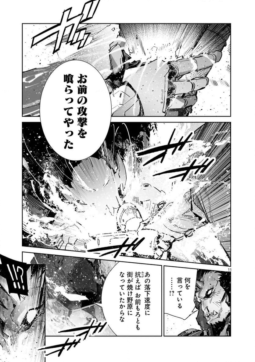 ULTRAMAN 第138話 - Trang 11