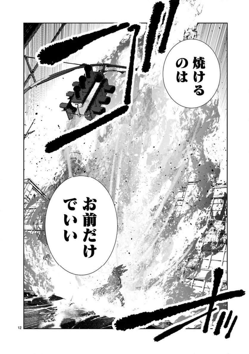 ULTRAMAN 第138話 - Trang 12