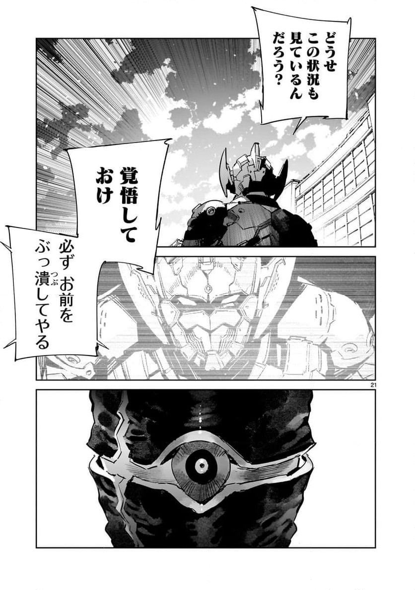 ULTRAMAN 第138話 - Trang 21