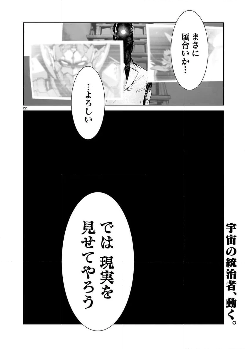 ULTRAMAN 第138話 - Trang 22