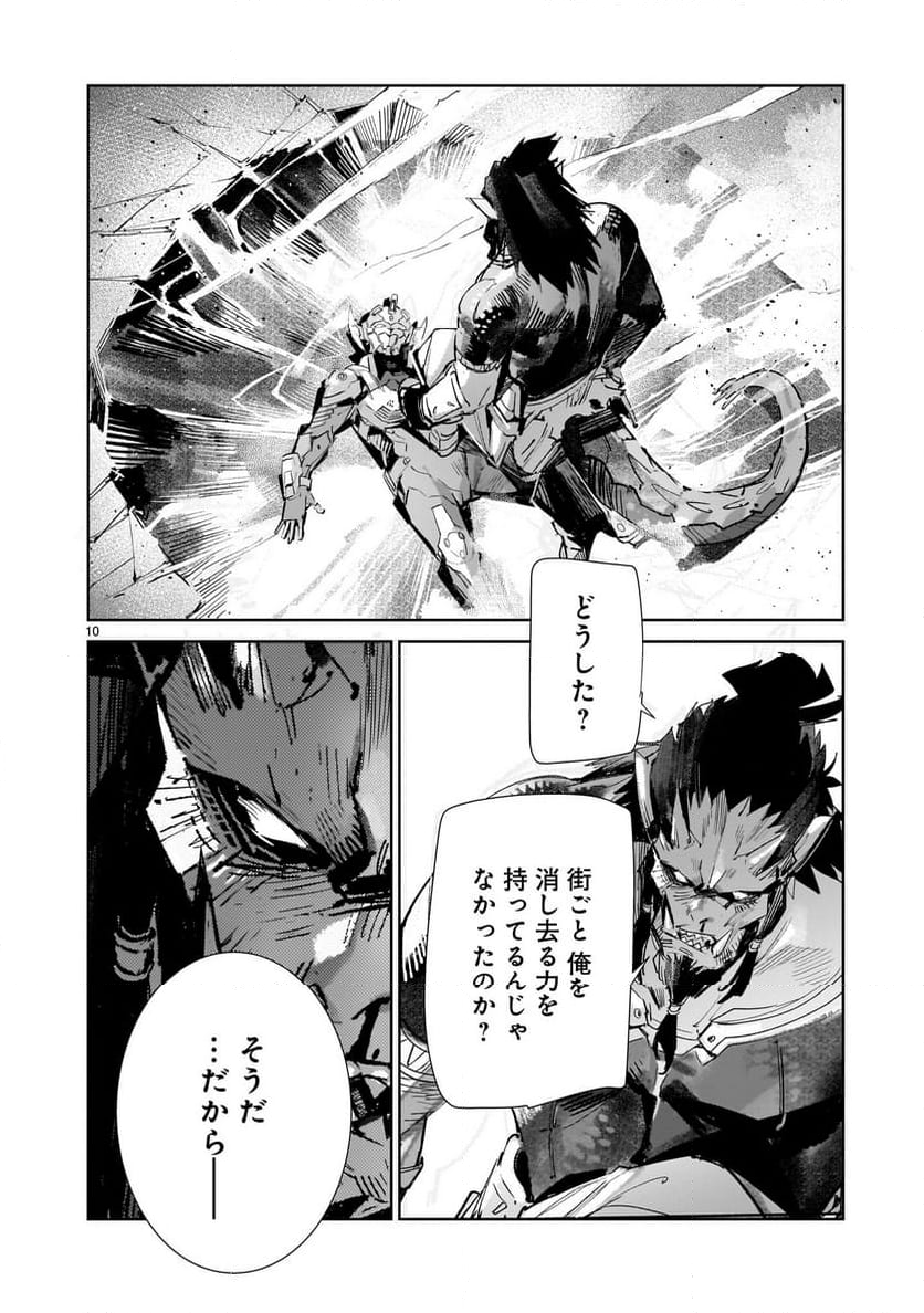 ULTRAMAN 第138話 - Trang 10