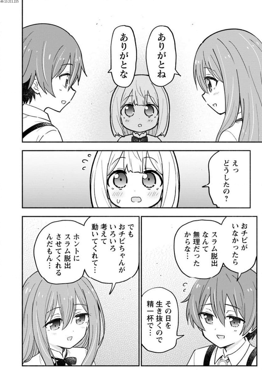 異世界のおチビちゃんは今日も何かを創り出す～スキル【想像創造】で目指せ成り上がり!～ 第5.3話 - Trang 1