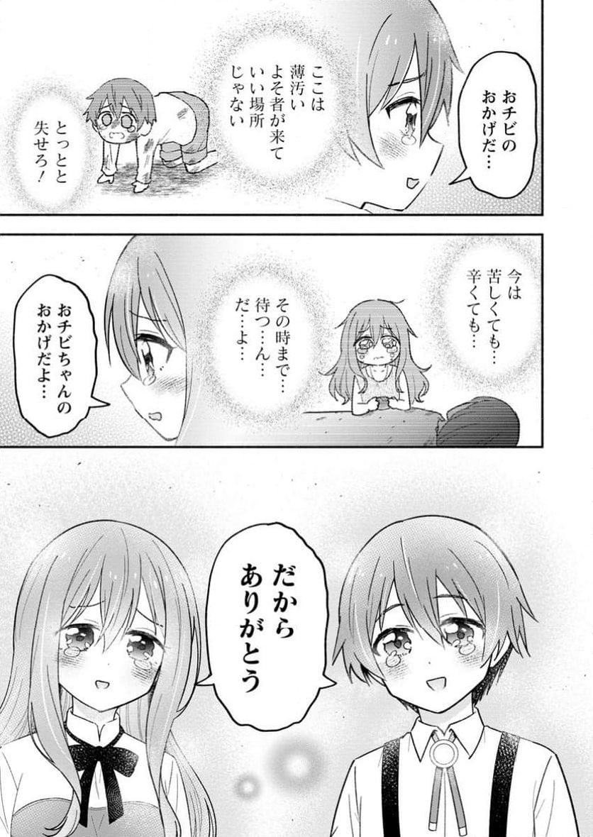 異世界のおチビちゃんは今日も何かを創り出す～スキル【想像創造】で目指せ成り上がり!～ 第5.3話 - Trang 2