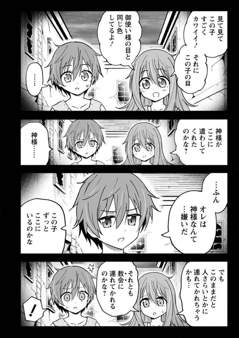 異世界のおチビちゃんは今日も何かを創り出す～スキル【想像創造】で目指せ成り上がり!～ 第5.3話 - Trang 3