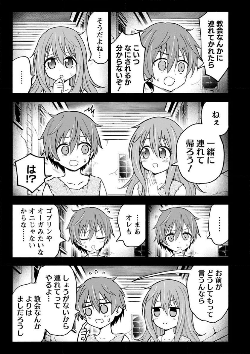 異世界のおチビちゃんは今日も何かを創り出す～スキル【想像創造】で目指せ成り上がり!～ 第5.3話 - Trang 4