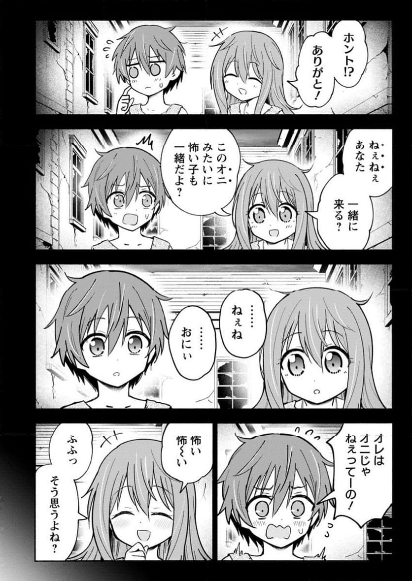 異世界のおチビちゃんは今日も何かを創り出す～スキル【想像創造】で目指せ成り上がり!～ 第5.3話 - Trang 5