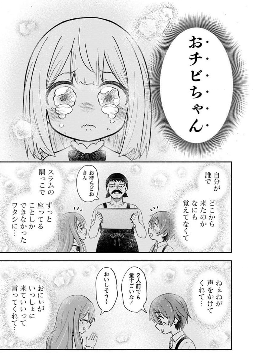異世界のおチビちゃんは今日も何かを創り出す～スキル【想像創造】で目指せ成り上がり!～ 第5.3話 - Trang 6