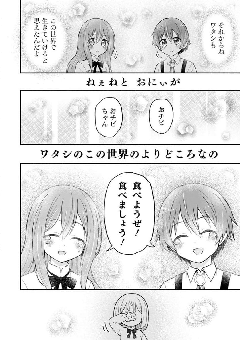 異世界のおチビちゃんは今日も何かを創り出す～スキル【想像創造】で目指せ成り上がり!～ 第5.3話 - Trang 7
