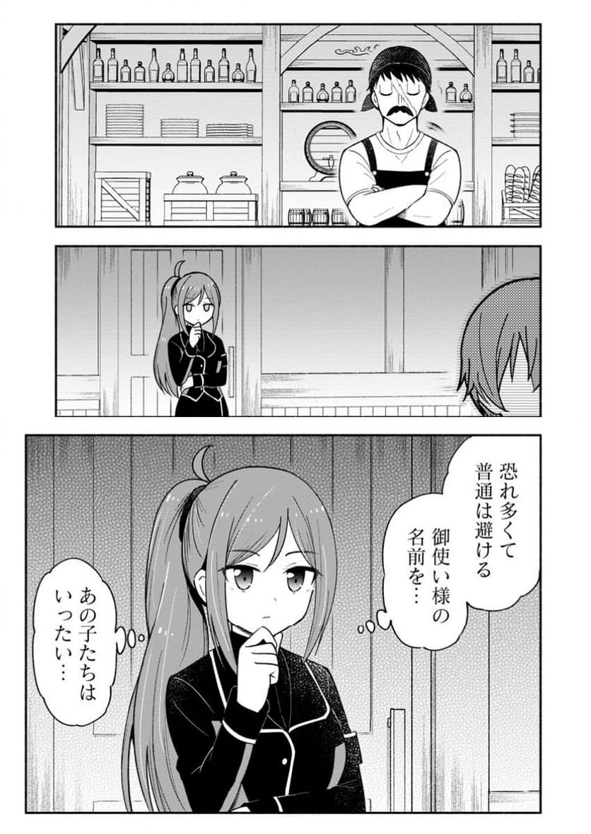 異世界のおチビちゃんは今日も何かを創り出す～スキル【想像創造】で目指せ成り上がり!～ 第5.3話 - Trang 10
