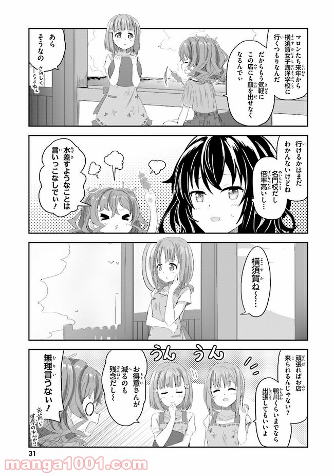 はいふり - 第2話 - Page 11