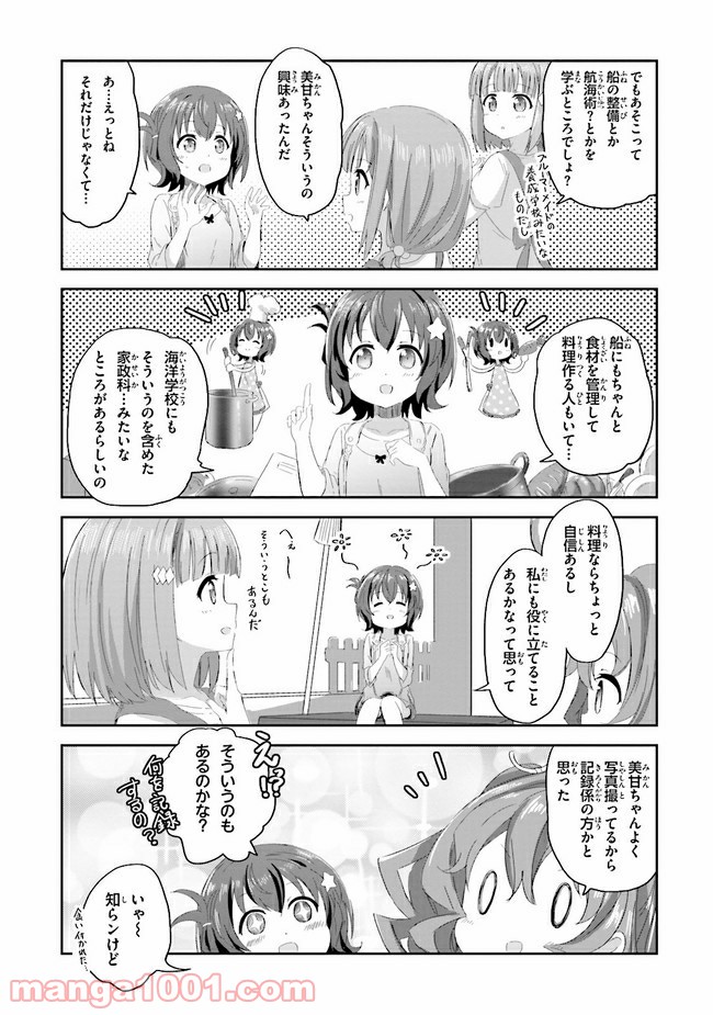 はいふり - 第2話 - Page 13