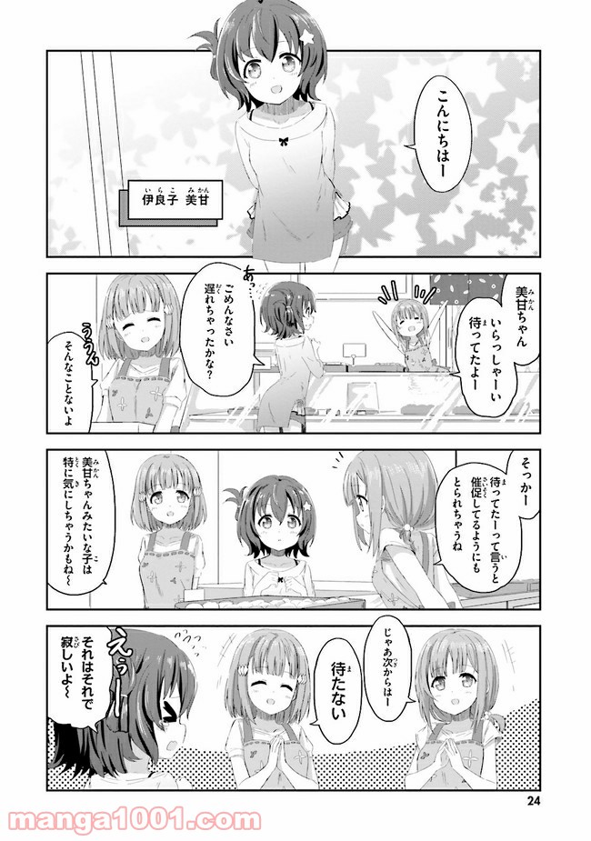 はいふり - 第2話 - Page 4