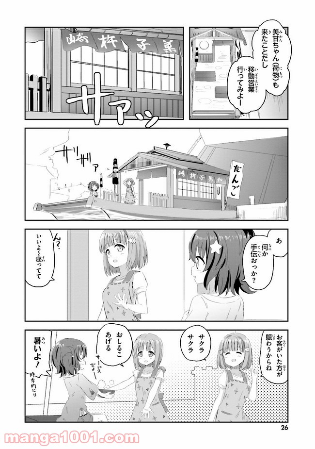 はいふり - 第2話 - Page 6