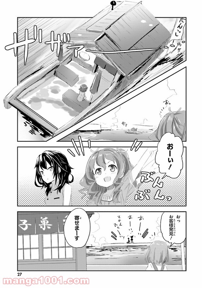 はいふり - 第2話 - Page 7