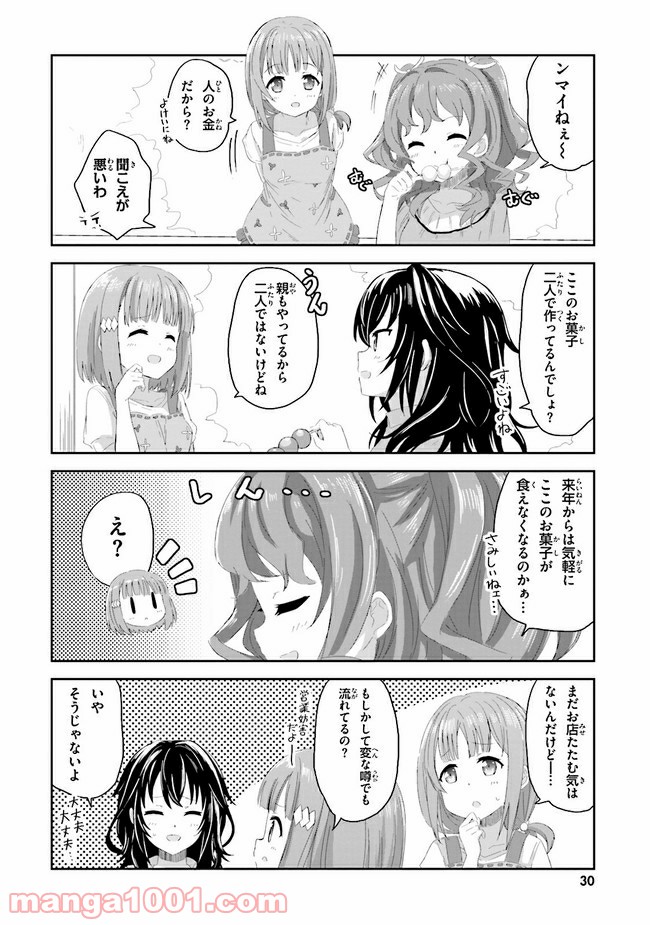 はいふり - 第2話 - Page 10