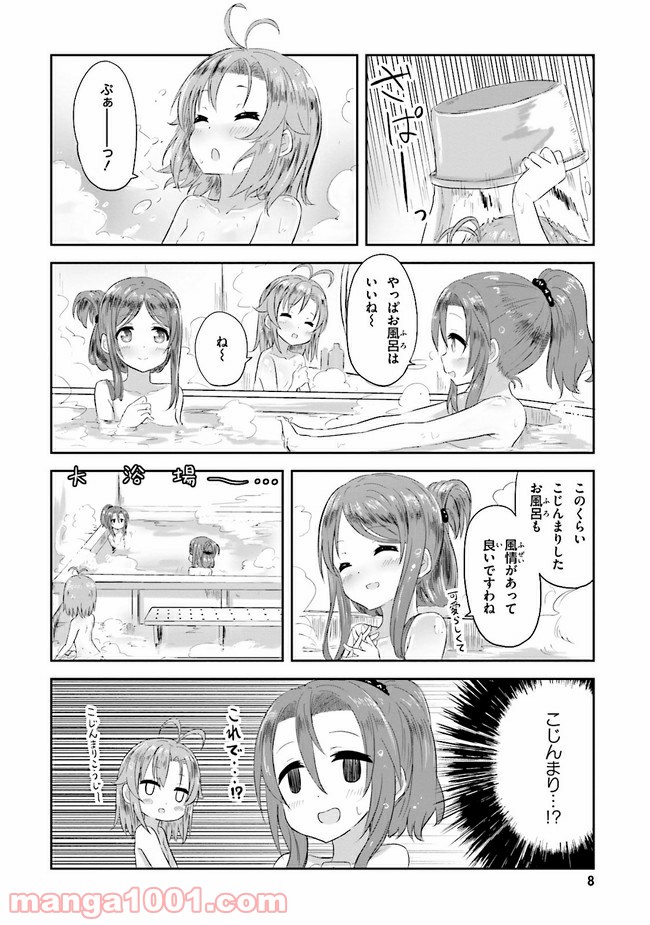 はいふり - 第7話 - Page 2