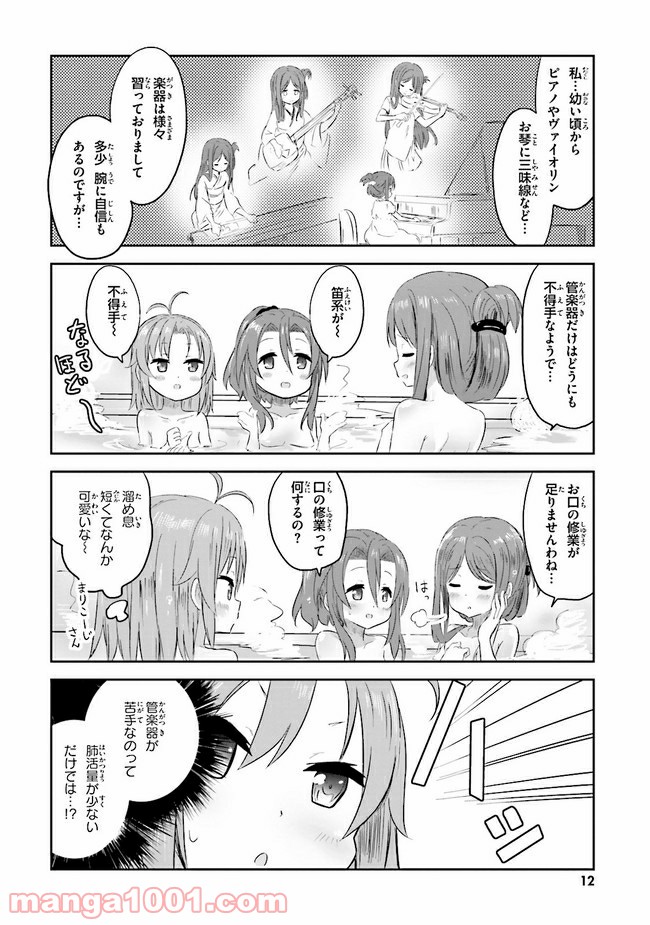 はいふり - 第7話 - Page 6