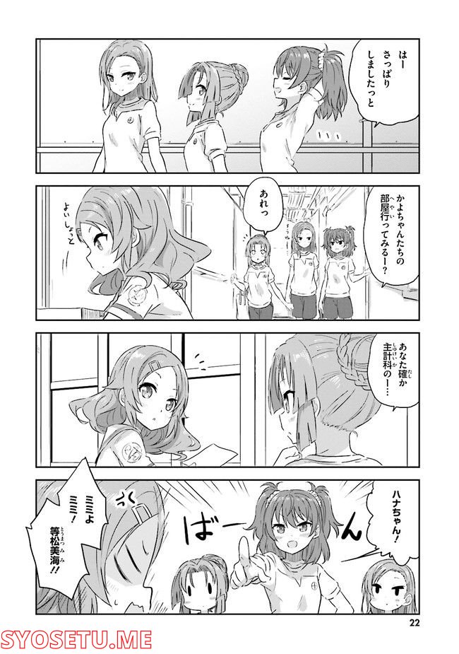 はいふり - 第8話 - Page 6