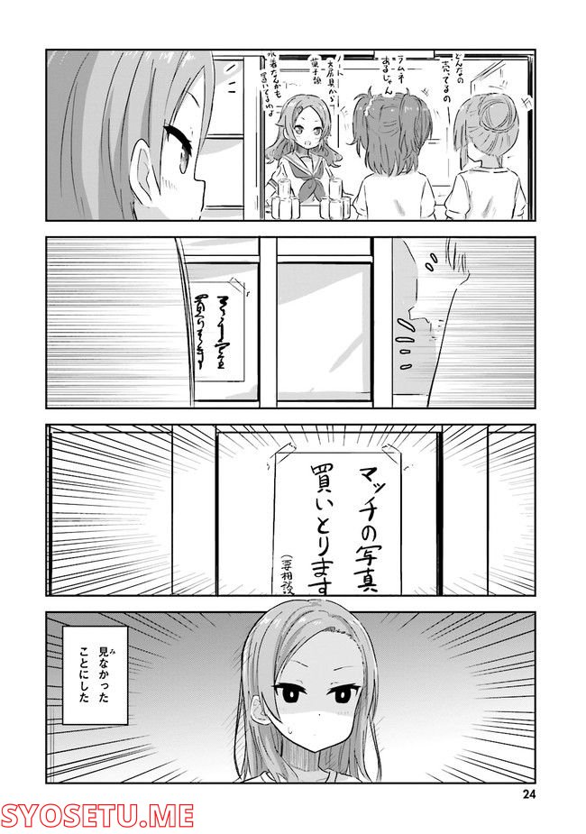 はいふり - 第8話 - Page 8