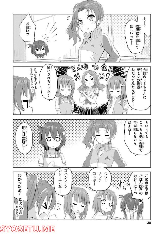 はいふり 第8.5話 - Trang 2