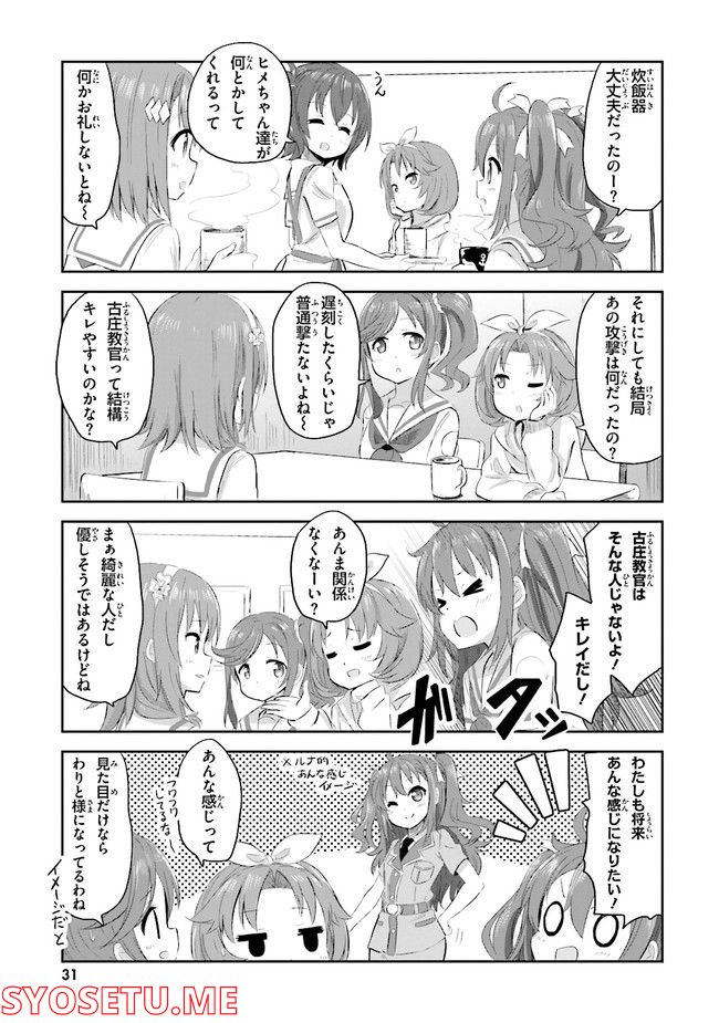 はいふり 第8.5話 - Trang 3