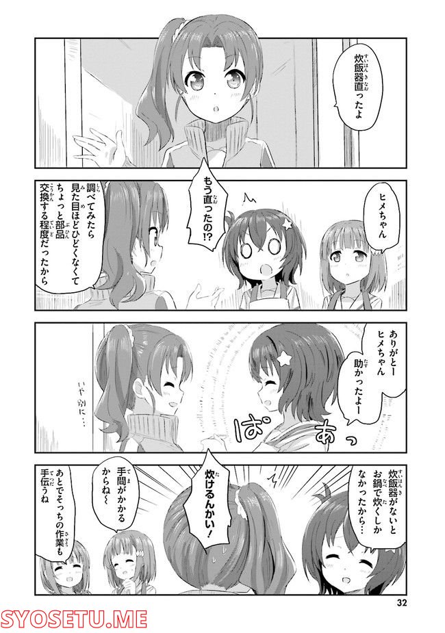 はいふり 第8.5話 - Trang 4
